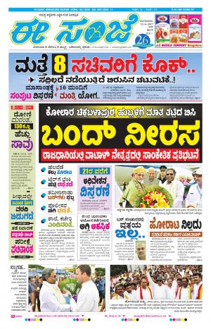 eESANJE-Bangalore (12-06-2017)