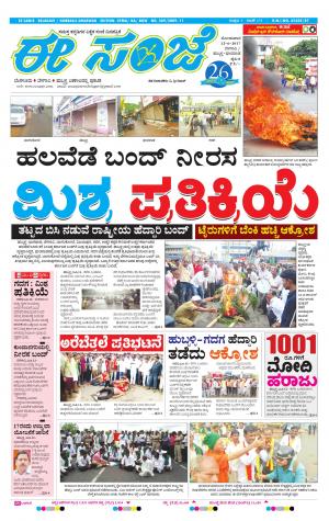 eESANJE-Belagam (12-06-2017)