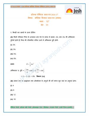 UP Board Class 12 Physics First Solved Practice Paper Set 6