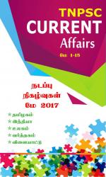 TNPSC Current Affairs 