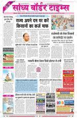 Sandhya Border Times, Sri Ganganagar