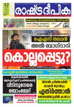 Rashtradeepika Kozhikode