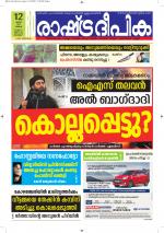 Rashtradeepika Kottayam