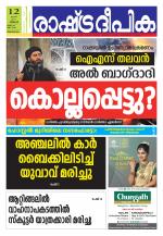 Rashtradeepika Trivandrum