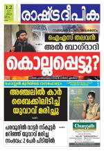 Rashtradeepika Kollam