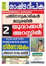 Rashtradeepika Kochi