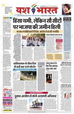 Yashbharat Bhopal+ Daak