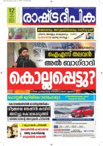 Rashtradeepika Alappuzha