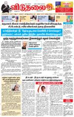 விடுதலை - viduthalai