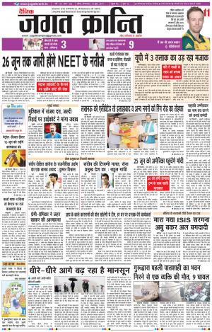 Daily Jagat Kranti  JIND Haryana Edition