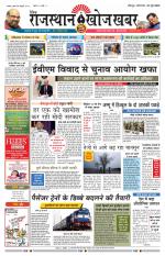 Rajasthan Khoj Khabar - Jodhpur