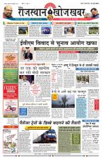 Rajasthan Khoj Khabar - Pali