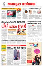 Metrovaartha - Ernakulam