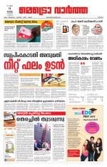 Metrovaartha - Thrissur