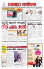 Metrovaartha - Thiruvananthapuram