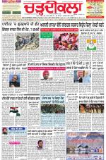 Charhdikala Newspaper (Punjab) 