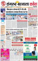 Sangrur / Barnala Savera