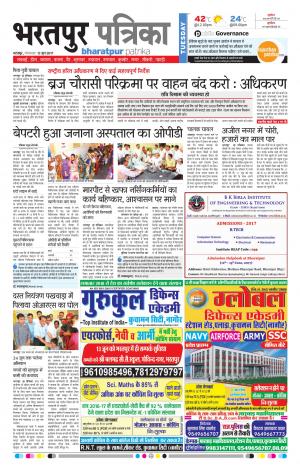 Bharatpur Dak Rajasthan Patrika