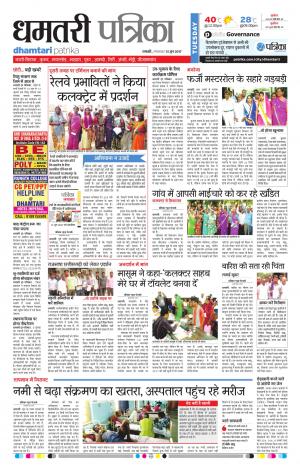 Patrika Dhamtari