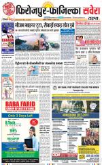 Firozpur / Fazilka Savera