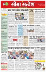 Hanumangarh Seema Sandesh 