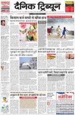 Dainik Tribune (Karnal Edition)