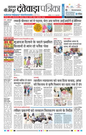Patrika Dantewada
