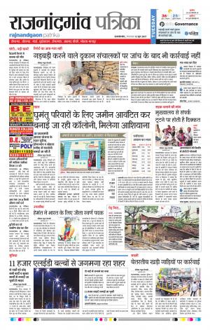 Patrika Rajnandgaon