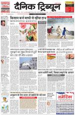 Dainik Tribune (Gurgaon Edition)