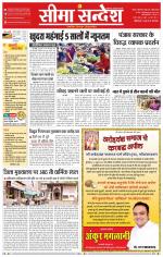 Ganganagar Seema Sandesh 