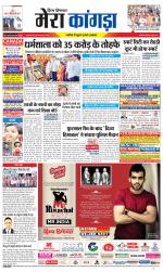 Divya Himachal Dharamsala+ Mera Kangra +Aastha