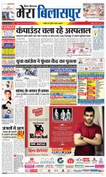 Divya Himachal Dharamsala+Mera Bilaspur +Aastha