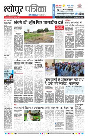 sheopur patrika