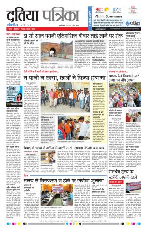 datia patrika