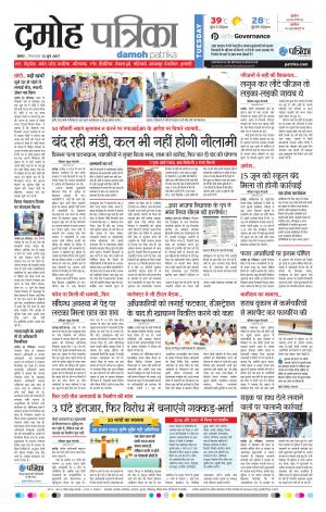 Damoh Patrika