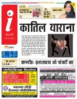 Prayagraj Hindi ePaper, Allahabad Hindi Newspaper - InextLive