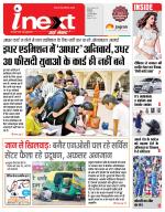 Indore Hindi ePaper, Indore Hindi Newspaper - InextLive