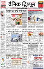 Dainik Tribune (Chandigarh)