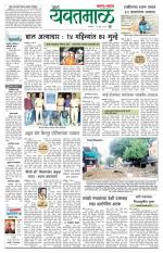 Yavatmal-Wardha Edition