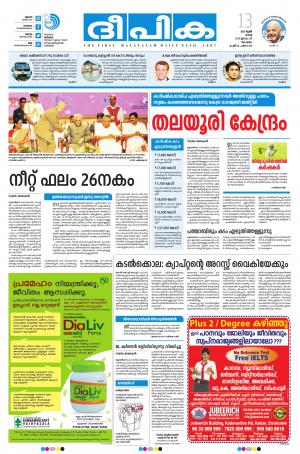 Deepika 13 June 2017