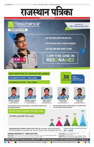 Rajasthan Patrika Sirohi