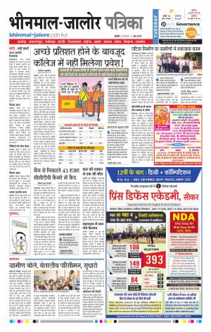 Rajasthan Patrika Bhinmal