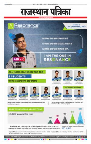 Rajasthan Patrika Nagour DAK