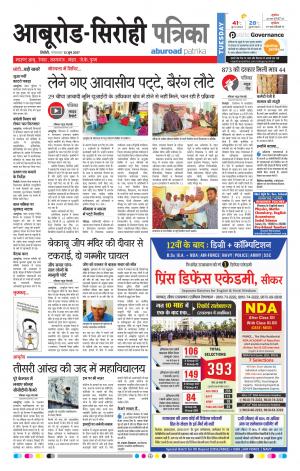 Rajasthan Patrika Abu Road