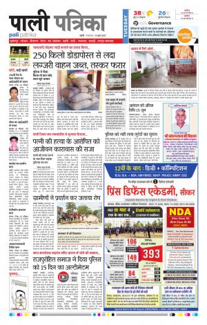 Rajasthan Patrika Pali Rural