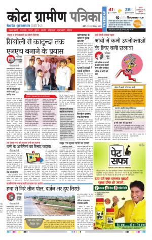 Kota Gramin Rajasthan Patrika