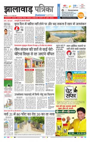 Jhalawar Rajasthan Patrika