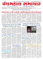 Panchmahal Samachar