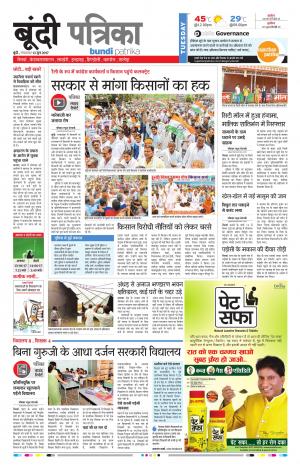 Bundi Rajasthan Patrika
