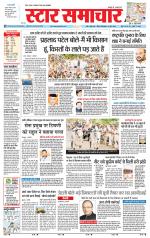 Star Samachar Sidhi